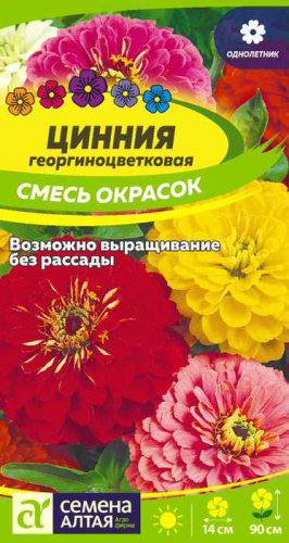 Циния Георгиноцветковая смесь 