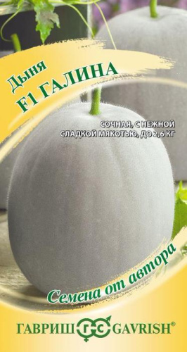 Дыня Галина F1 автор. 