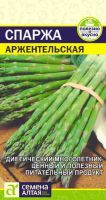 Спаржа Аржентельская  купить