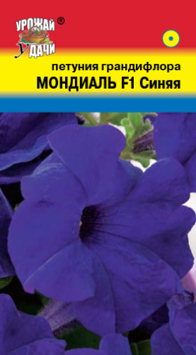 Петуния Мондиаль F1 синяя 