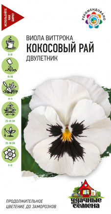 Виола Виттрока Кокосовый рай Уд. с.