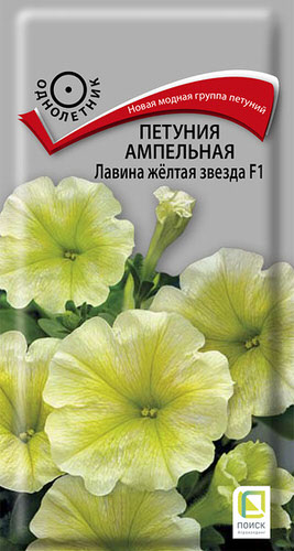 Петуния Лавина F1 Желтая звезда ампельная 