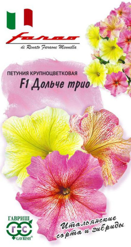 Петуния Дольче F1 Трио крупноцв.