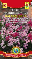 Герань плющелистная Каскад Цвета  купить