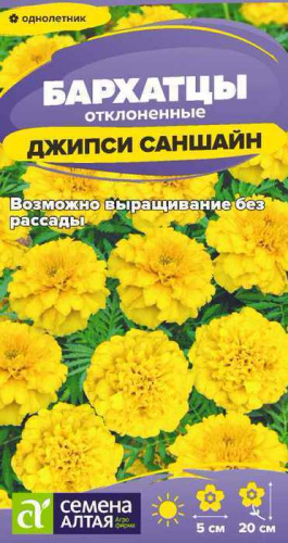 Бархатцы Джипси Саншайн махровые