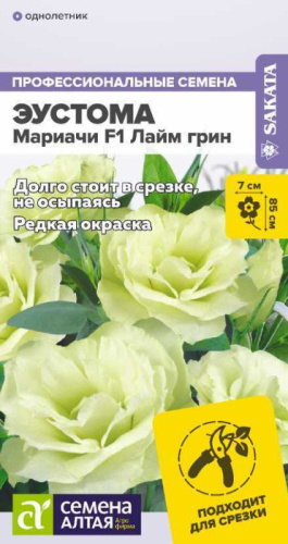Эустома Мариачи Лайм Грин 