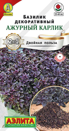 Базилик декоративный Ажурный карлик Двойная польза