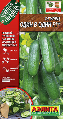 Огурец Один в один F1 ®   Зеленая гирлянда