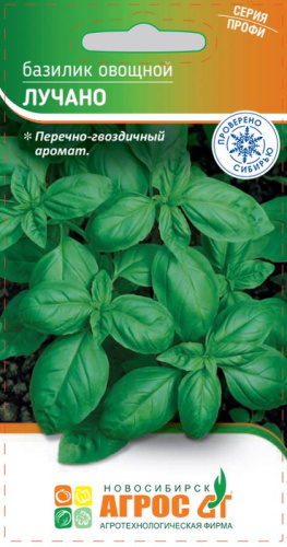 Базилик Лучано