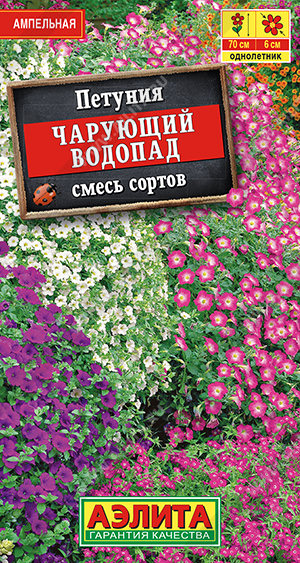 Петуния Чарующий водопад ампельная, смесь