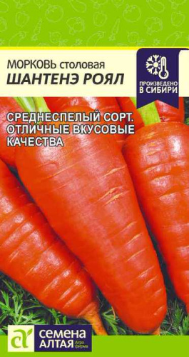 Морковь Шантенэ Роял