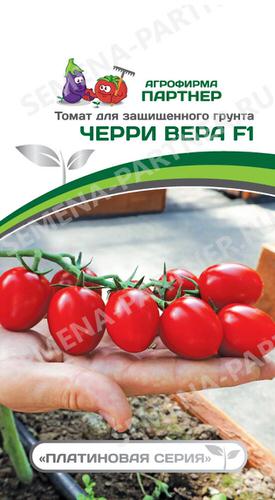 Томат Черри Вера F1 ( 2-ой пак.) 