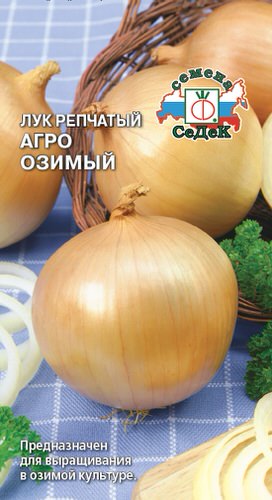 Лук (репчатый) Агро озимый зимост.