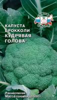 Капуста (брокколи) Кудрявая Голова®  купить