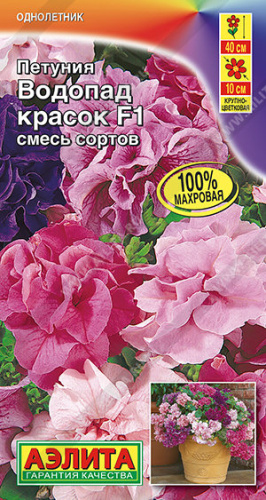 Петуния Водопад  красок F1 крупноцветковая махровая, смесь