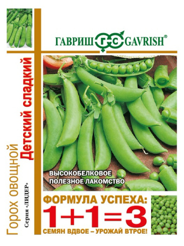 Горох Детский сладкий серия 1+1