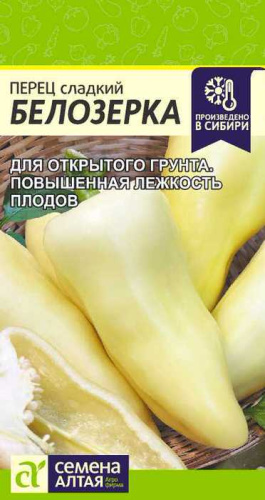 Перец Белозерка