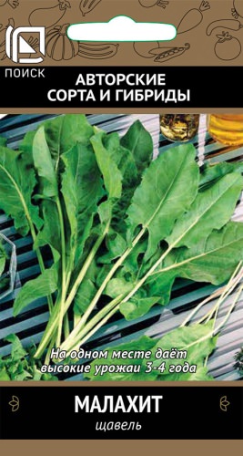 Щавель Малахит  