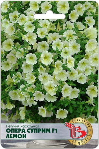 Петуния Опера Суприм F1 Лемон