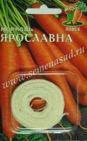 Морковь лента Ярославна  купить