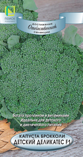 Капуста (брокколи)  Детский деликатес F1