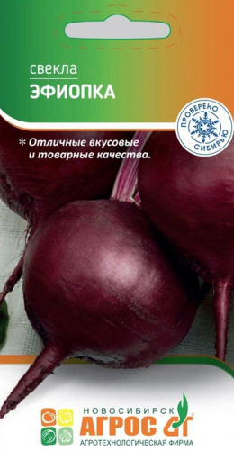 Свекла Эфиопка