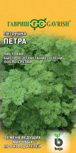 Петрушка Петра 0.5г Bejo, кудрявая