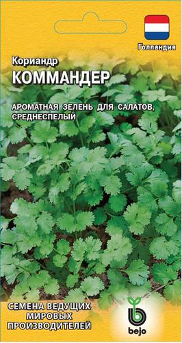 Кориандр Коммандер  (Голландия) 
