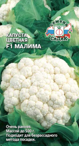 Капуста (цветная) Малима F1