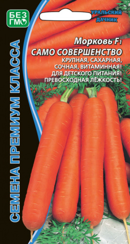 Морковь Само совершенство F1