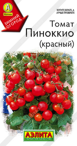 Томат Пиноккио (красный) Зимний огород