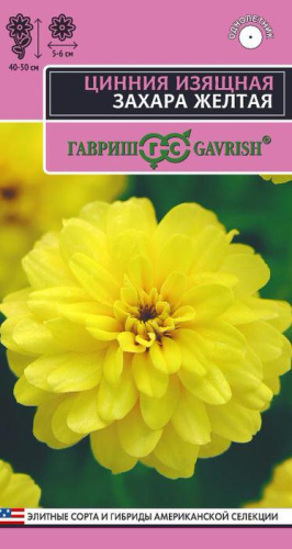 Цинния Захара желтая 