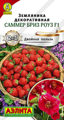 Земляника Саммер Бриз Роуз F1