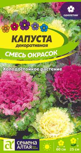 Капуста Декоративная Смесь окрасок 0.1г  Низкорослые гиганты