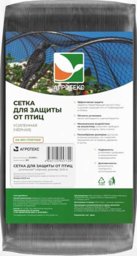 Сетка садовая д/защиты от птиц усиленная 3*10м (черная)