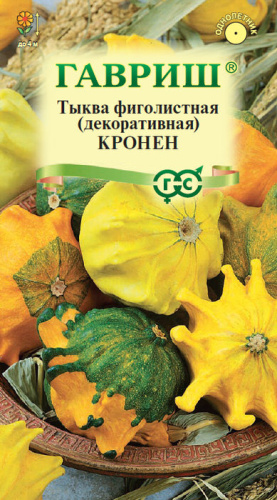 Тыква Кронен смесь декоративная