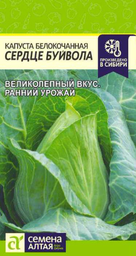 Капуста Сердце Буйвола 
