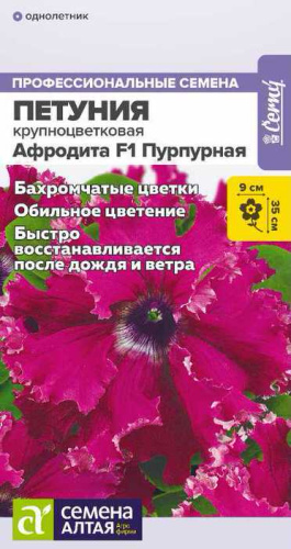 Петуния Афродита F1 пурпурная бахромчатая