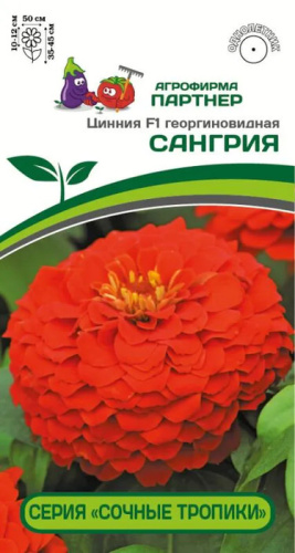 Цинния Сочные тропики Сангрия F1 ( 2-ой пак.) 