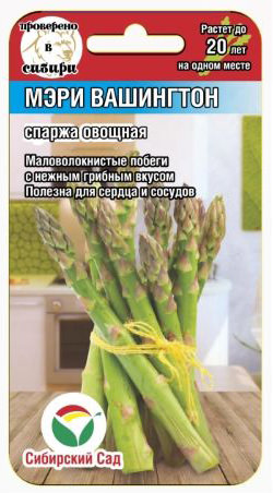 Спаржа Мэри Вашингтон