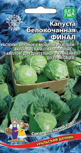 Капуста Финал