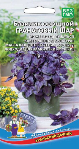 Базилик Гранатовый Шар