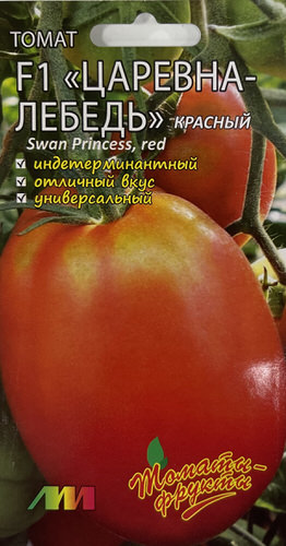 Томат Царевна Лебедь F1 