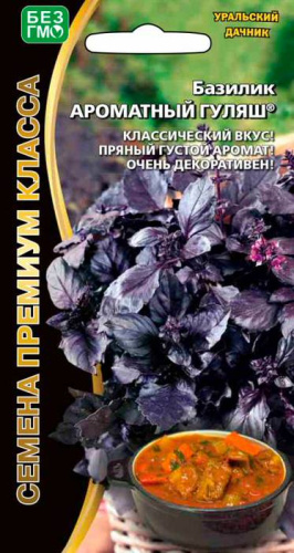 Базилик Ароматный Гуляш