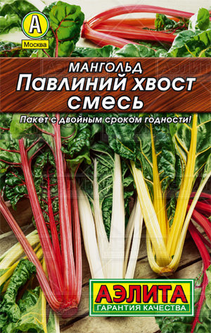 Мангольд Павлиний хвост, смесь 