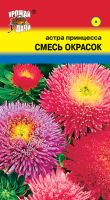 Астра Принцесса смесь окрасок купить