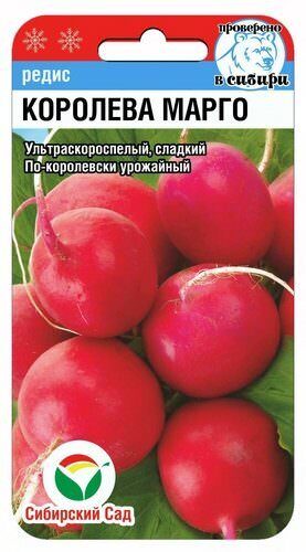 Редис Королева Марго