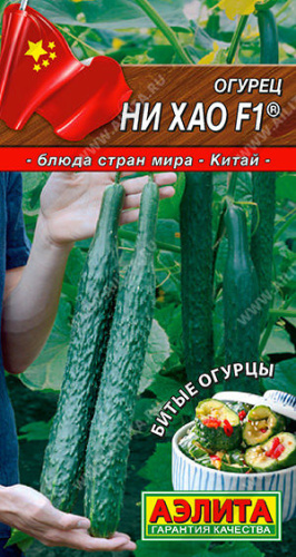 Огурец Китайский Ни Хао F1®