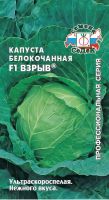 Капуста Взрыв  F1® купить