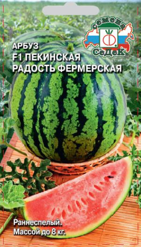 Арбуз Пекинская Радость Фермерская F1